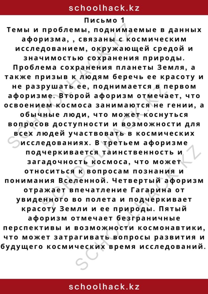 schoolhack.kz_2 – 2024-11-11T170247.576