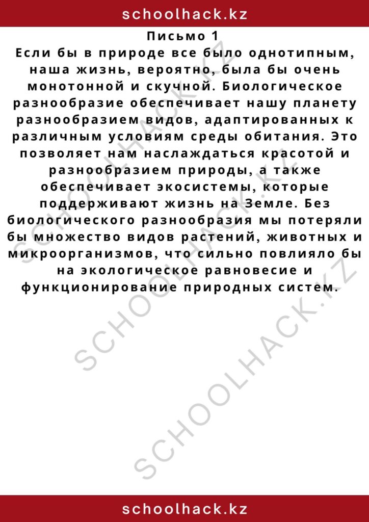 schoolhack.kz_2 – 2024-11-11T171113.648