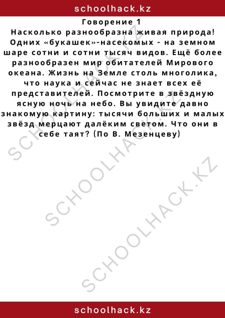 schoolhack.kz_2 – 2024-11-11T171137.560