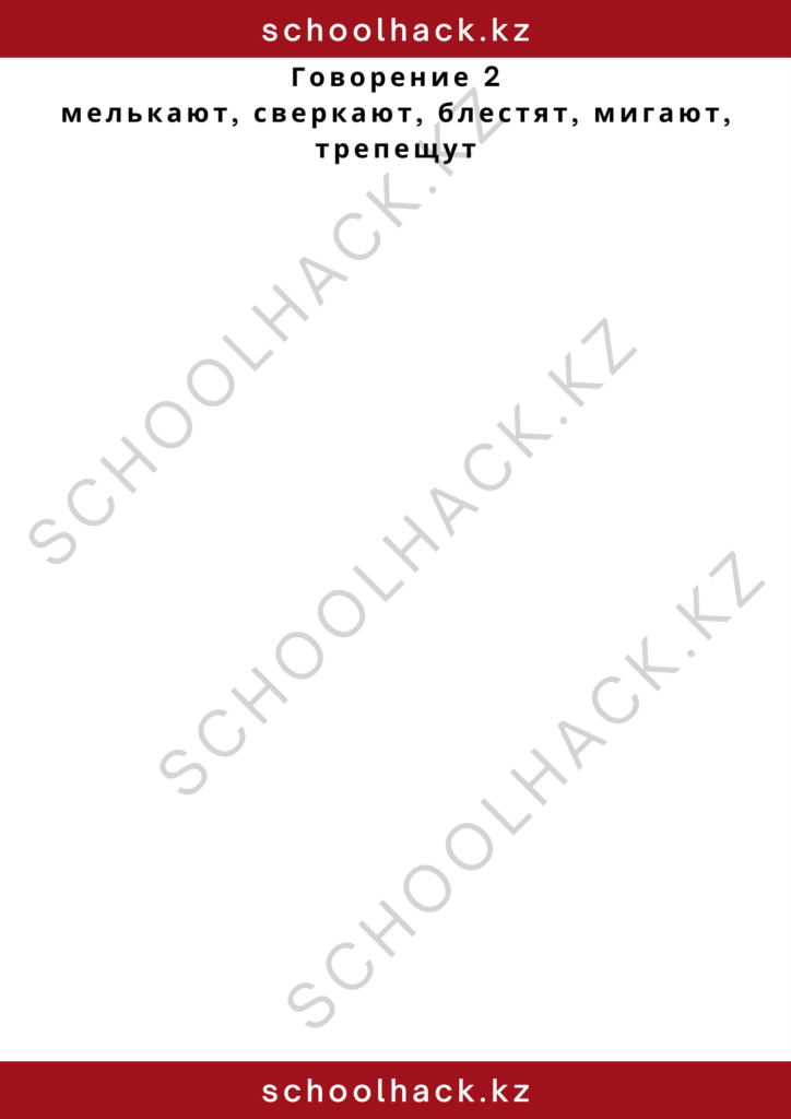 schoolhack.kz_2 – 2024-11-11T171207.683