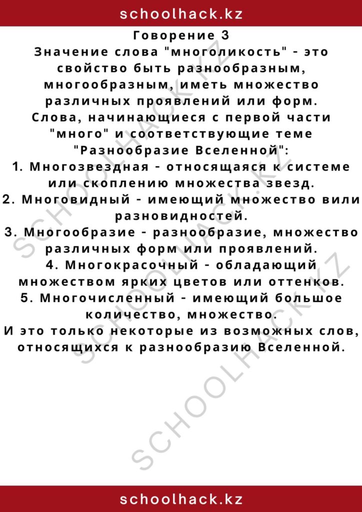 schoolhack.kz_2 – 2024-11-11T171558.463