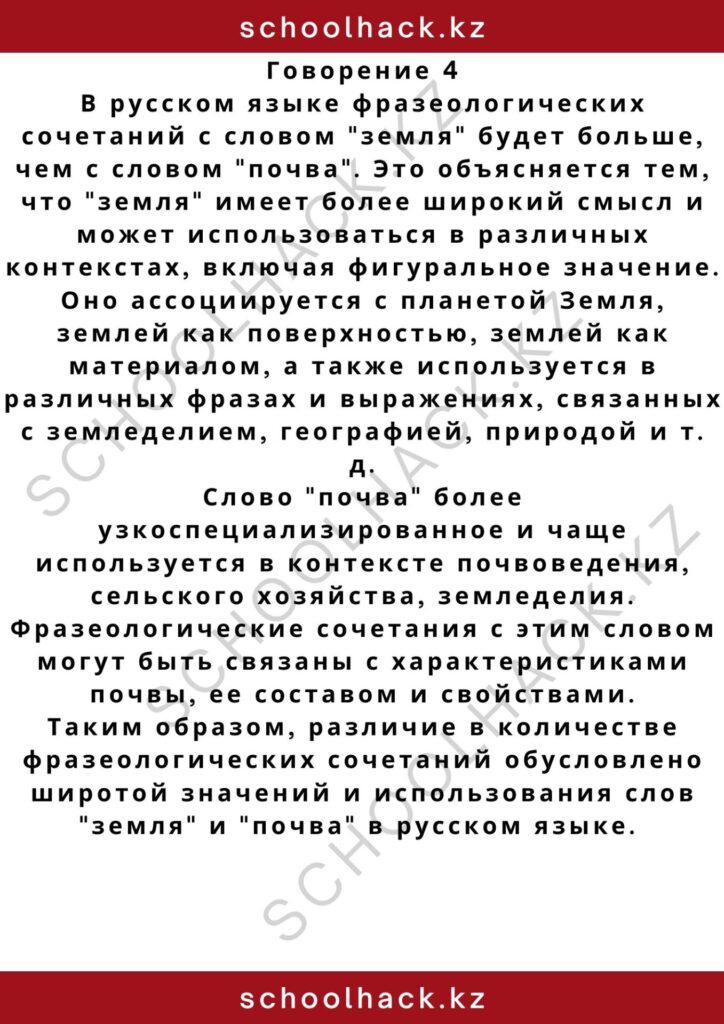 schoolhack.kz_2 – 2024-11-11T171658.088