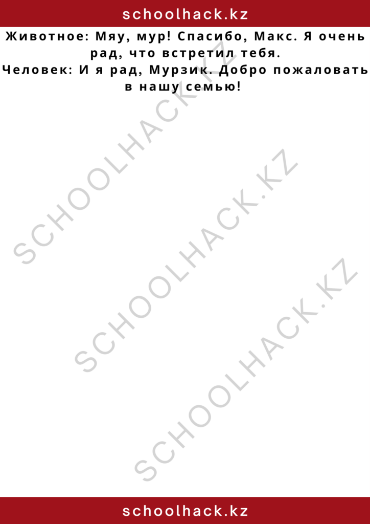 schoolhack.kz_2 – 2024-11-11T171803.850
