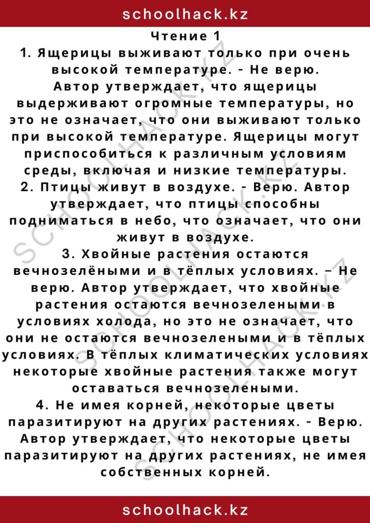 schoolhack.kz_2 – 2024-11-11T171918.711