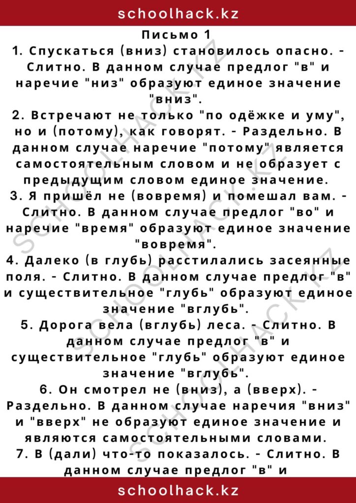 schoolhack.kz_2 – 2024-11-11T173942.001