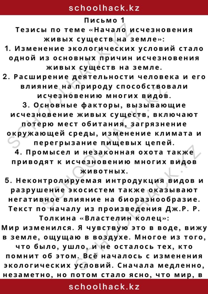 schoolhack.kz_2 – 2024-11-11T180102.793