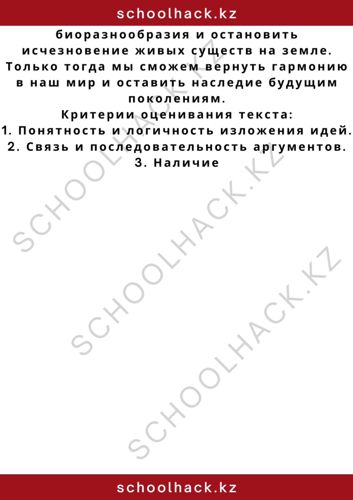 schoolhack.kz_2 – 2024-11-11T180135.929