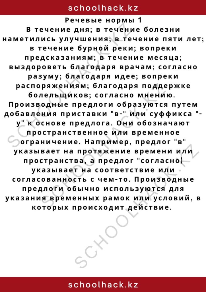 schoolhack.kz_2 – 2024-11-11T180407.220
