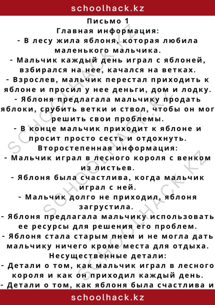schoolhack.kz_2 – 2024-11-11T180808.350