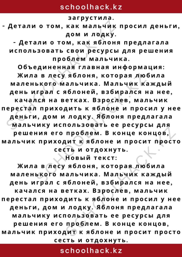 schoolhack.kz_2 – 2024-11-11T180817.943