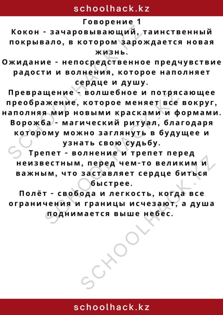 schoolhack.kz_2 – 2024-11-11T181200.860