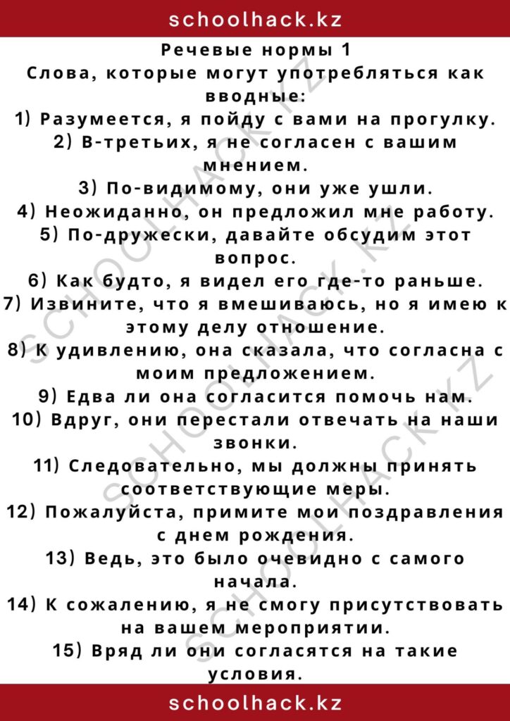 schoolhack.kz_2 – 2024-11-11T181427.542
