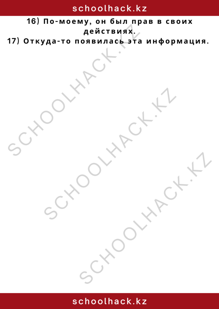 schoolhack.kz_2 – 2024-11-11T181436.324