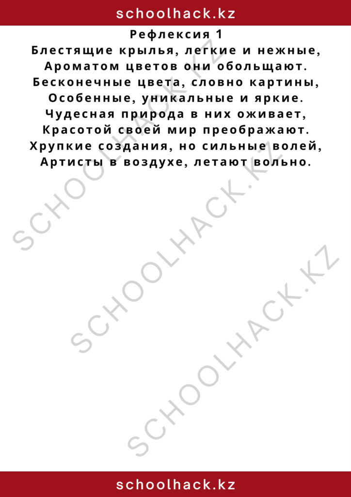 schoolhack.kz_2 – 2024-11-11T181834.543