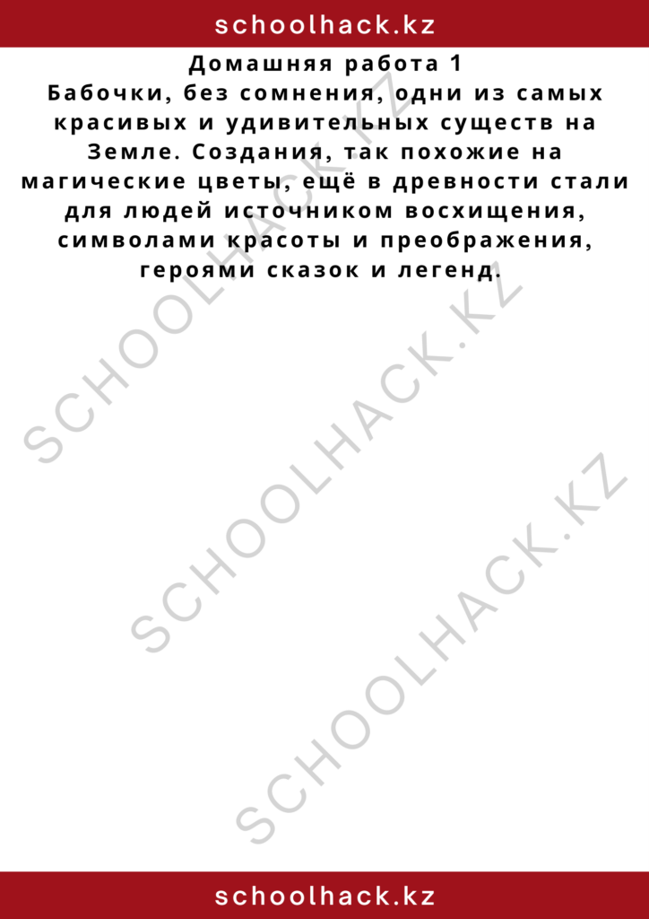 schoolhack.kz_2 – 2024-11-11T182124.836