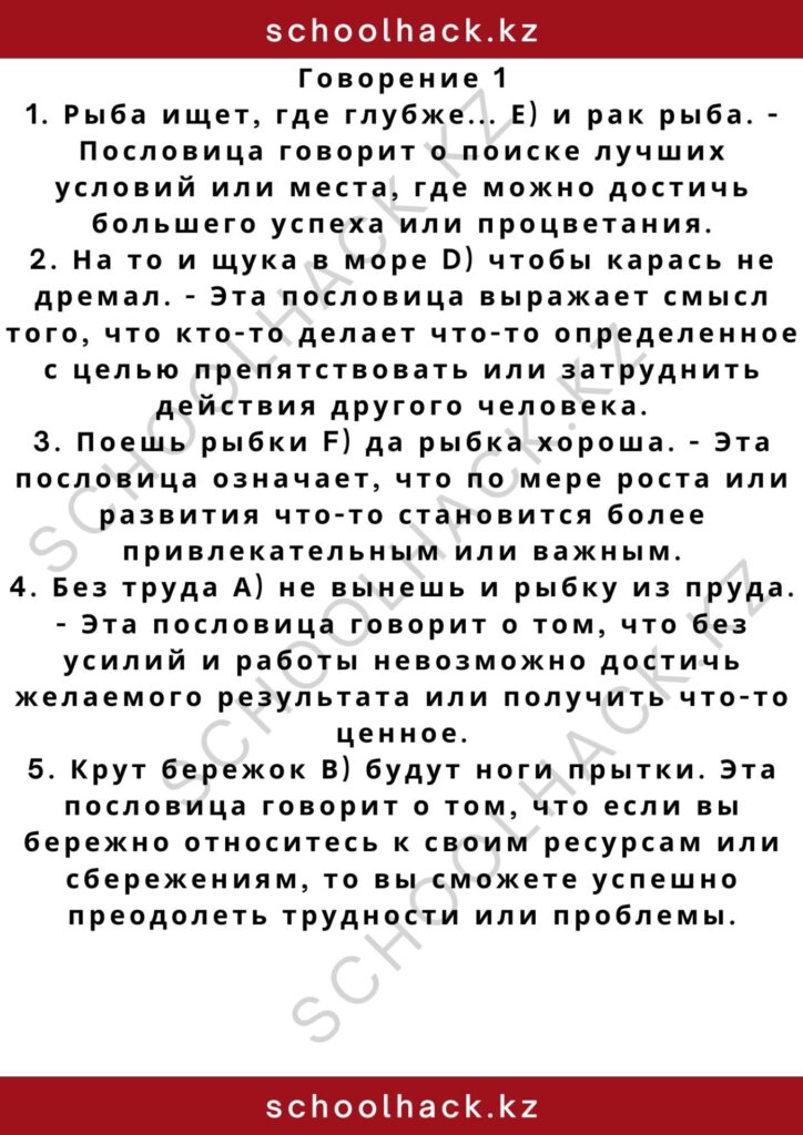 schoolhack.kz_2 – 2024-11-11T182332.932