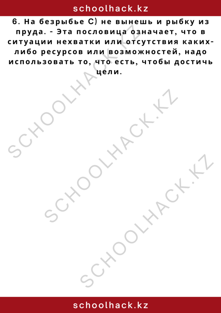 schoolhack.kz_2 – 2024-11-11T182346.801