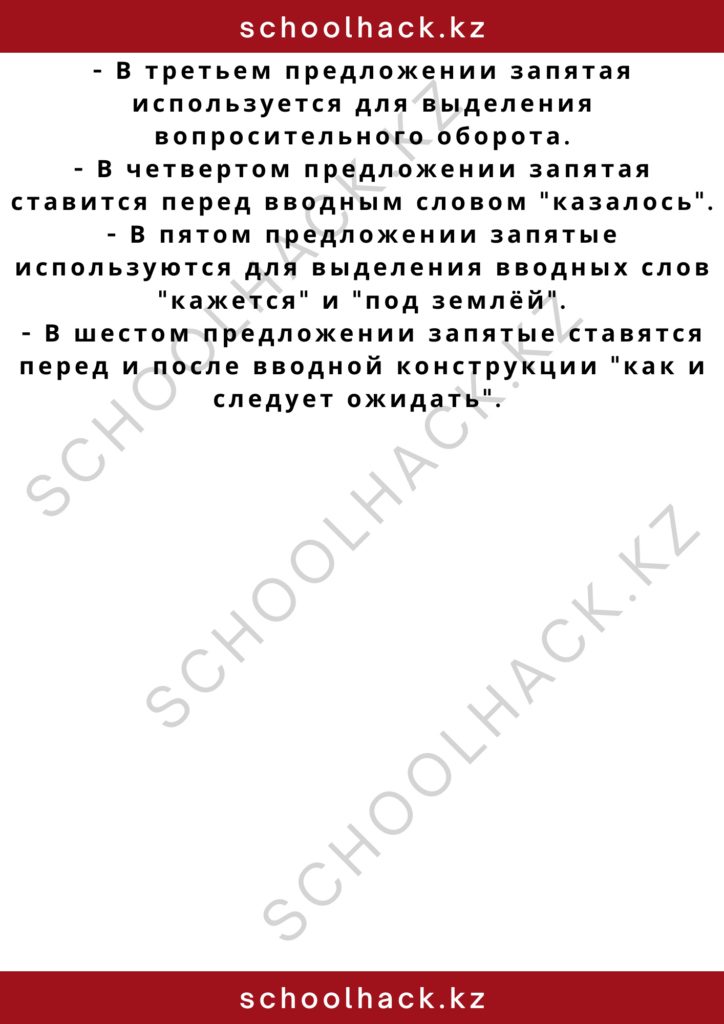 schoolhack.kz_2 – 2024-11-11T183405.388