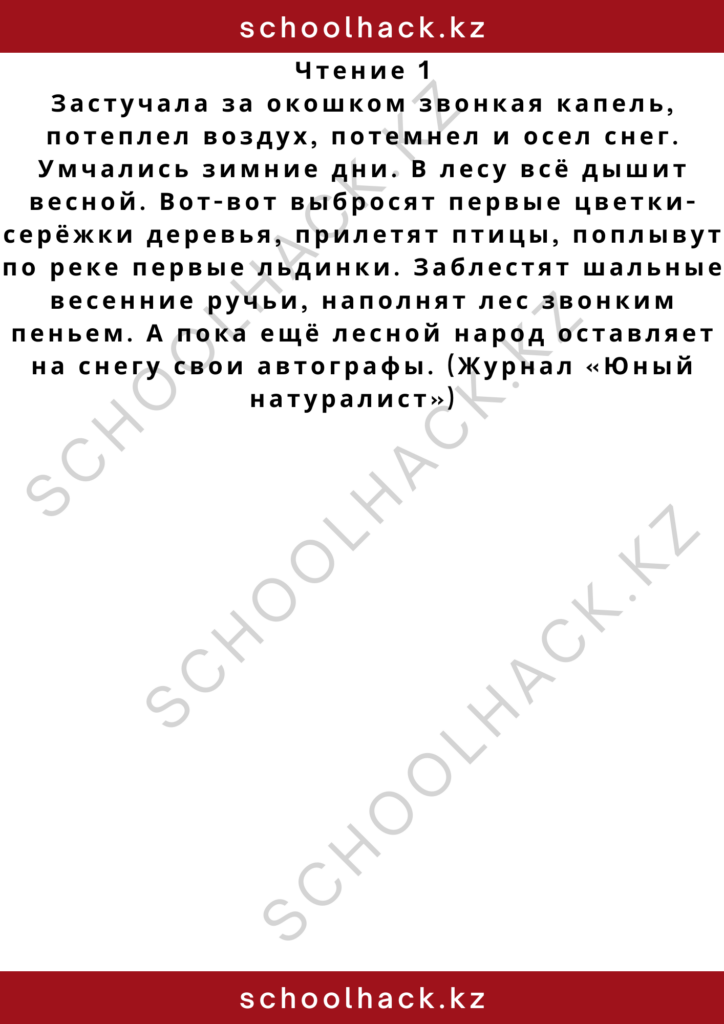 schoolhack.kz_2 – 2024-11-11T183525.849