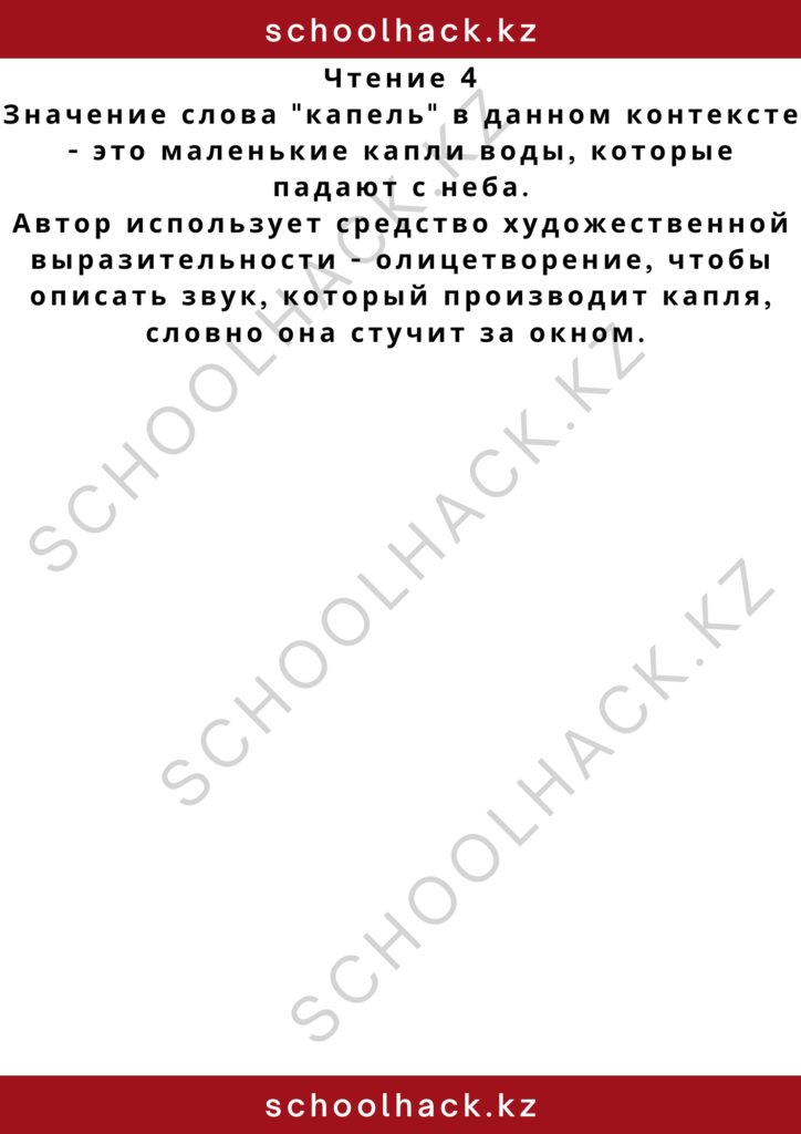 schoolhack.kz_2 – 2024-11-11T184341.485