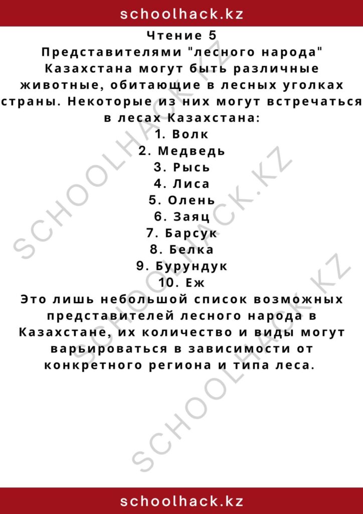 schoolhack.kz_2 – 2024-11-11T184533.658