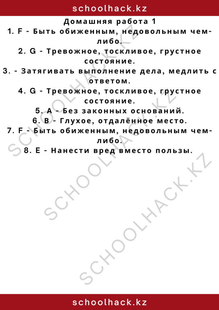 schoolhack.kz_2 – 2024-11-11T184742.033