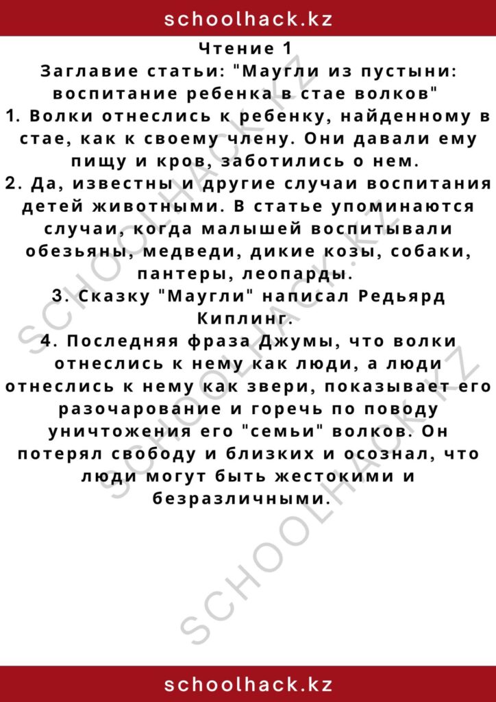 schoolhack.kz_2 – 2024-11-11T185343.813