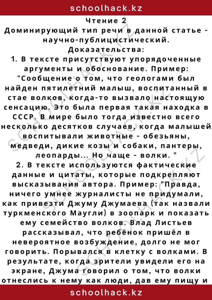 schoolhack.kz_2 – 2024-11-11T185621.131