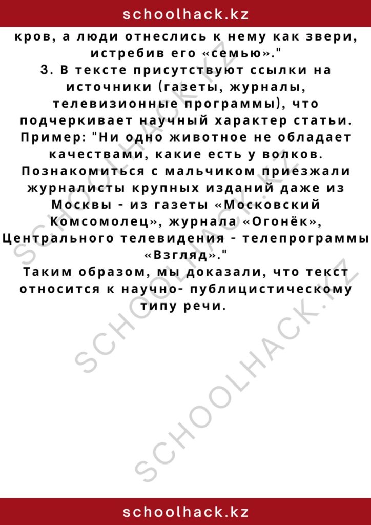 schoolhack.kz_2 – 2024-11-11T185649.476