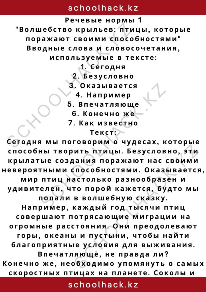 schoolhack.kz_2 – 2024-11-11T190036.761