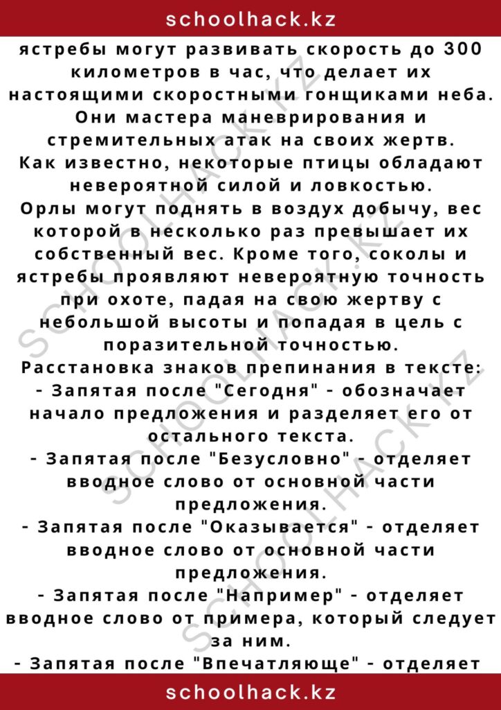 schoolhack.kz_2 – 2024-11-11T190057.496