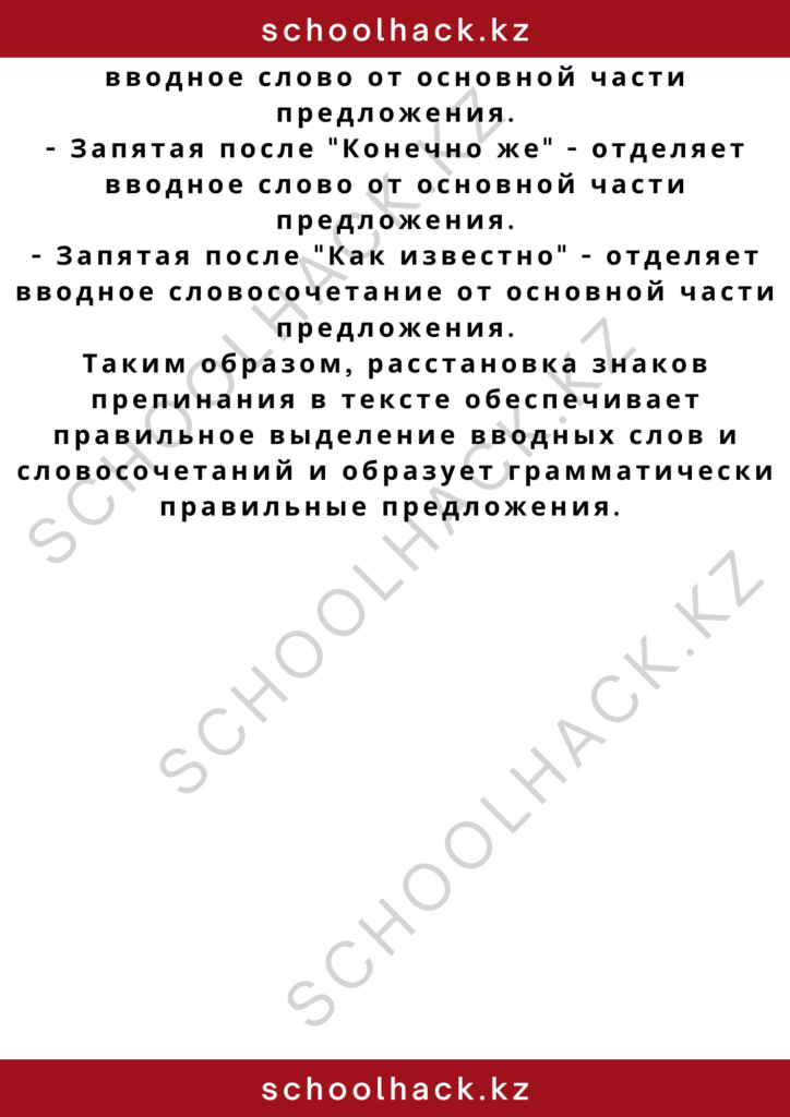 schoolhack.kz_2 – 2024-11-11T190129.278