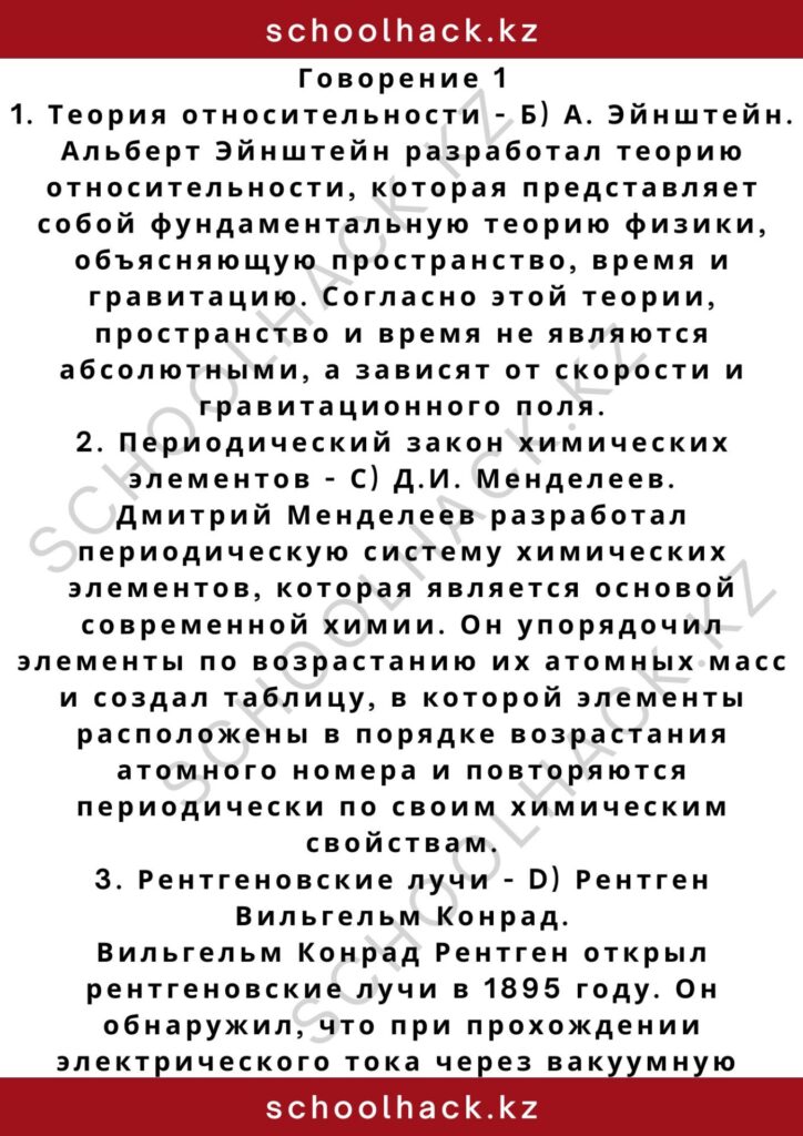 schoolhack.kz_2 – 2024-11-11T191839.513