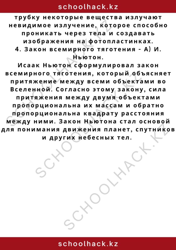 schoolhack.kz_2 – 2024-11-11T191917.256