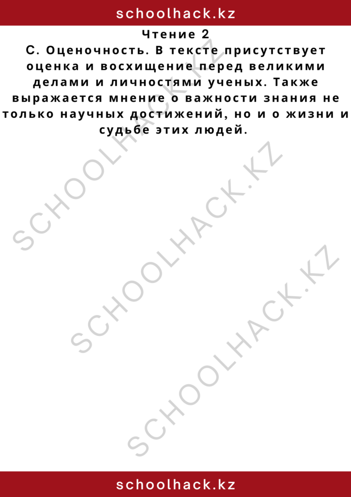schoolhack.kz_2 – 2024-11-11T192345.744