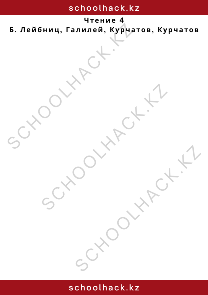 schoolhack.kz_2 – 2024-11-11T192636.346