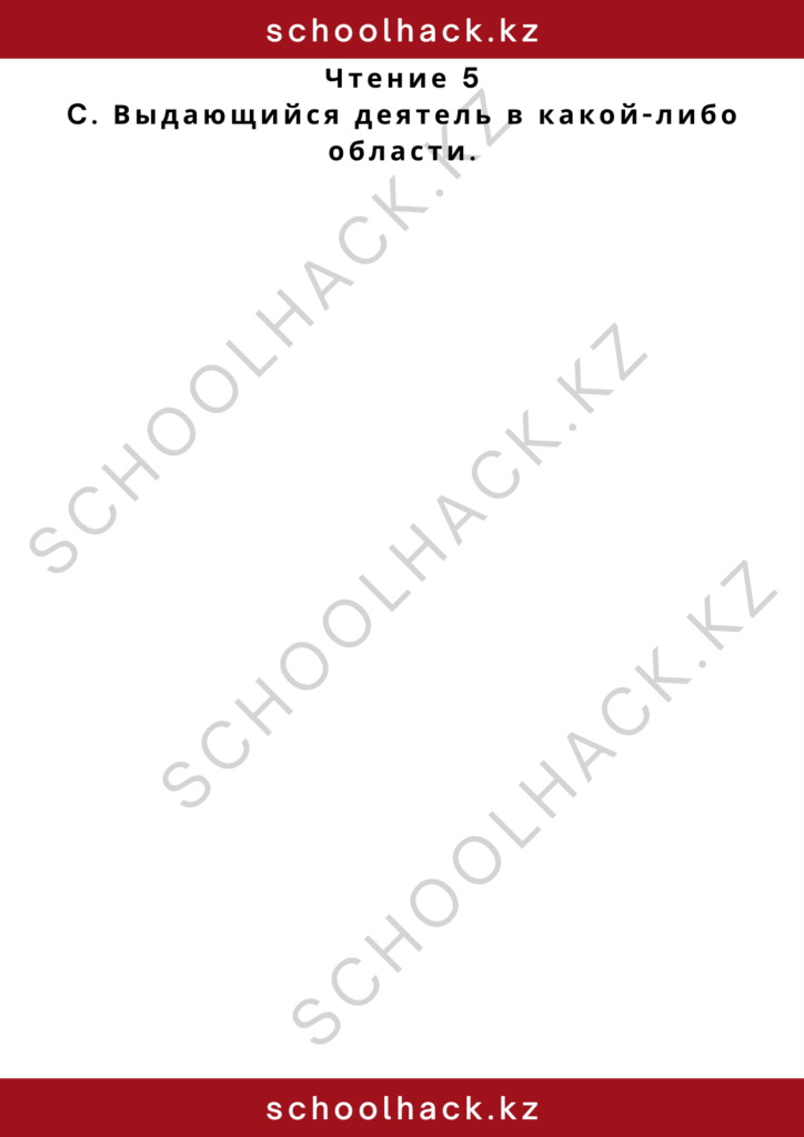 schoolhack.kz_2 – 2024-11-11T192752.945