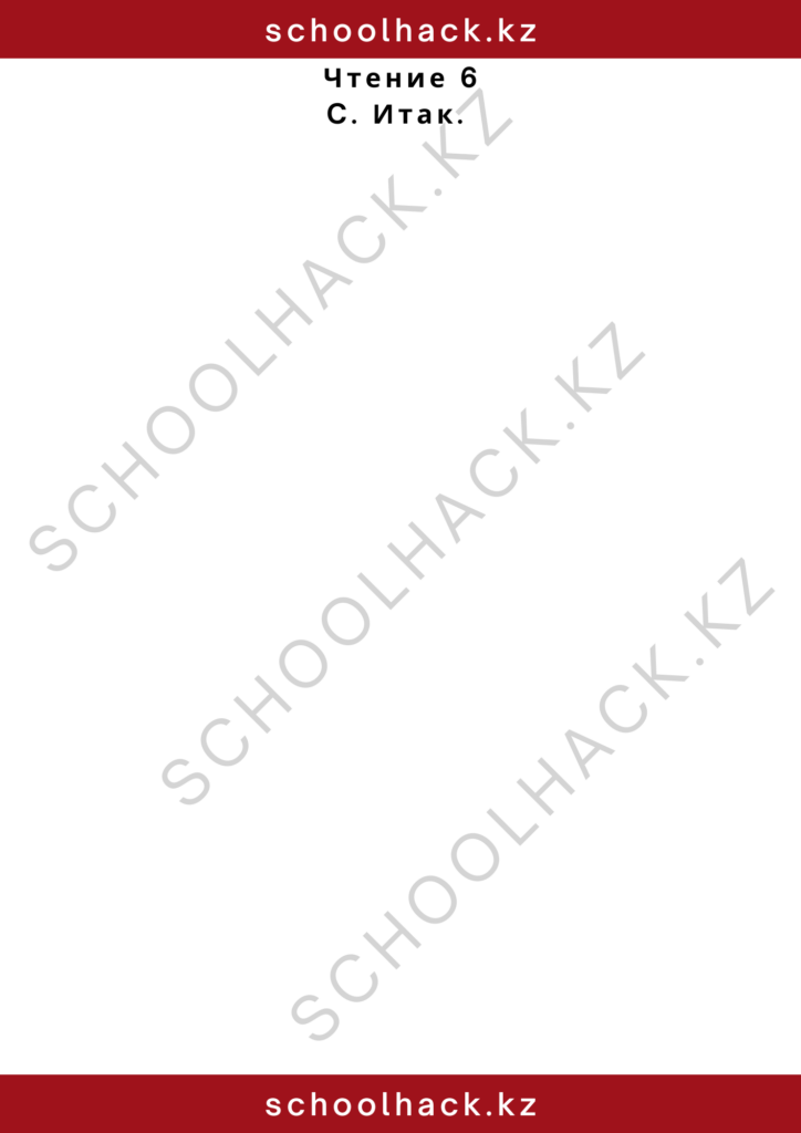 schoolhack.kz_2 – 2024-11-11T192911.165