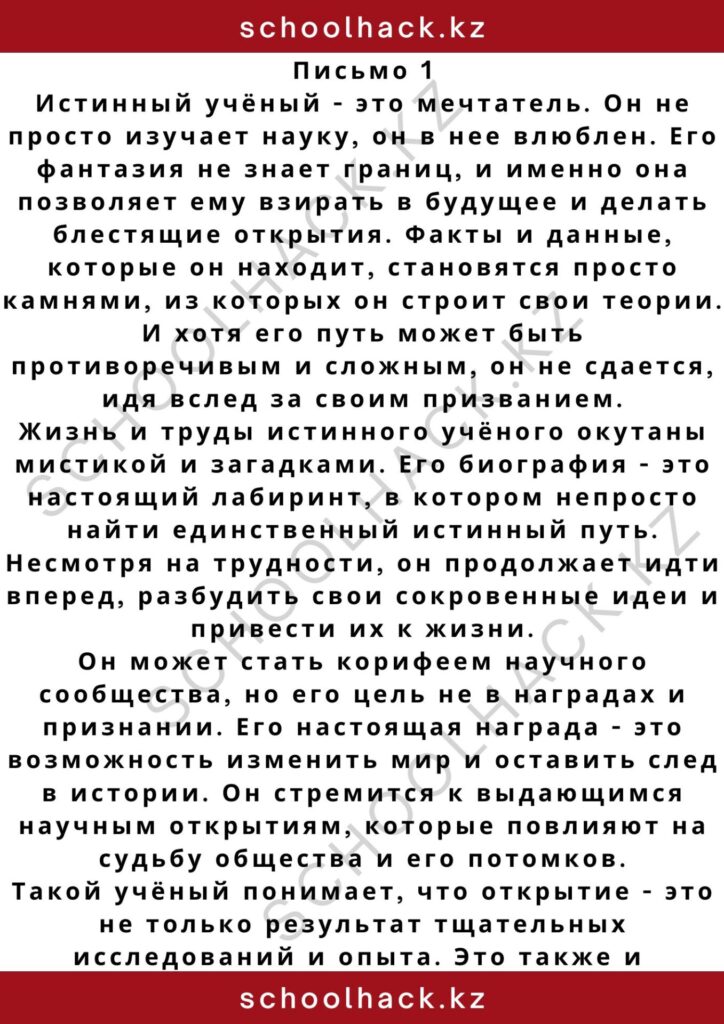 schoolhack.kz_2 – 2024-11-11T193329.965
