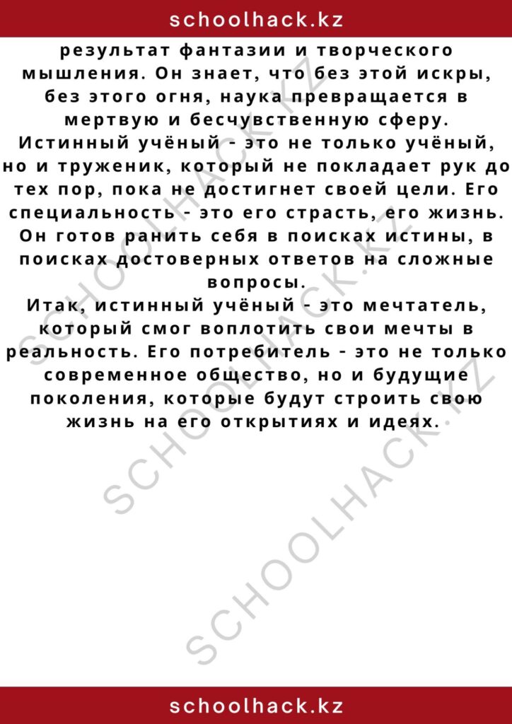 schoolhack.kz_2 – 2024-11-11T193342.751