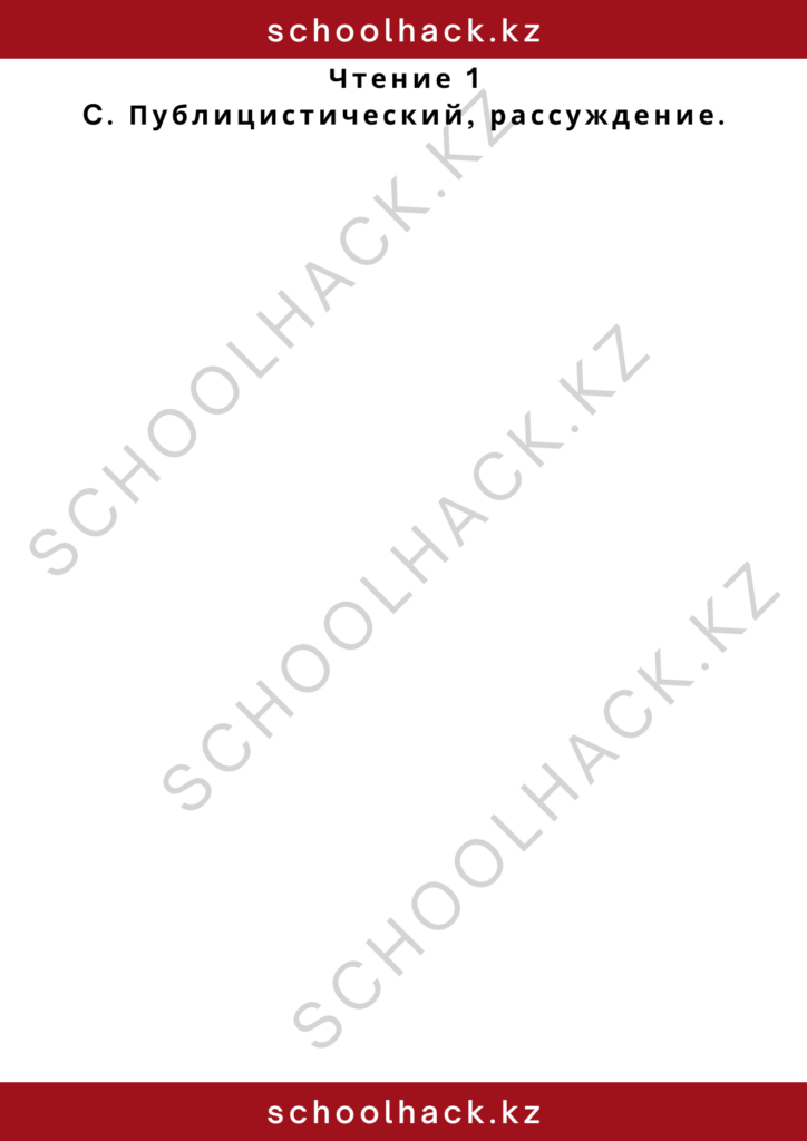 schoolhack.kz_2 – 2024-11-11T194553.947