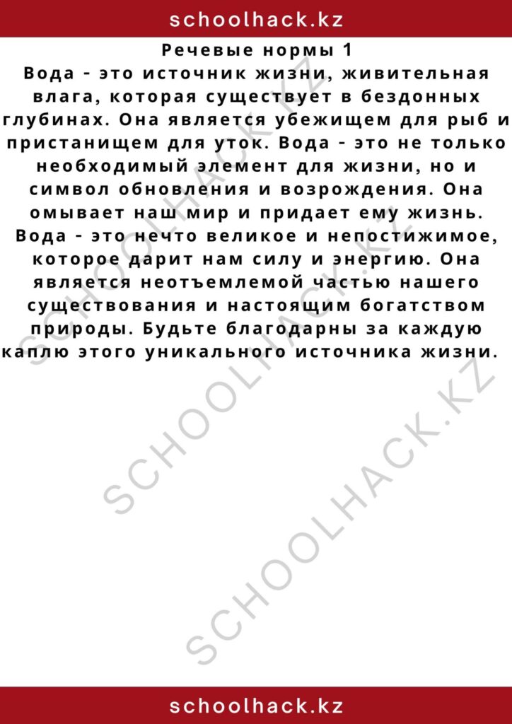 schoolhack.kz_2 – 2024-11-11T195406.077