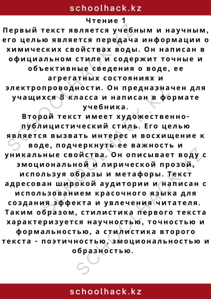 schoolhack.kz_2 – 2024-11-11T195551.941