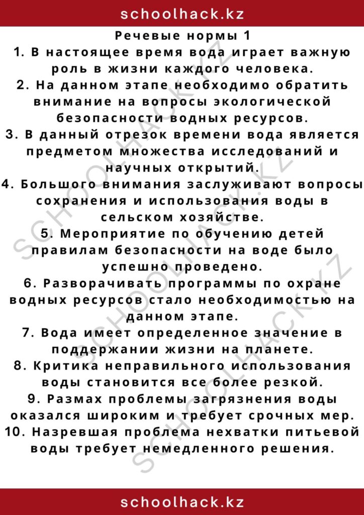 schoolhack.kz_2 – 2024-11-11T195757.858