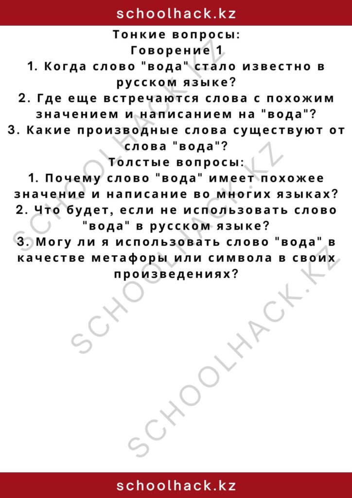 schoolhack.kz_2 – 2024-11-11T195929.479