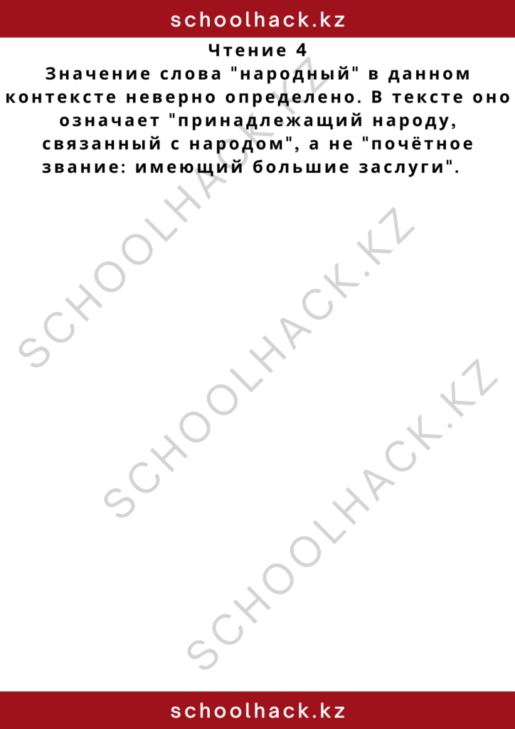 schoolhack.kz_2 – 2024-11-11T200622.723