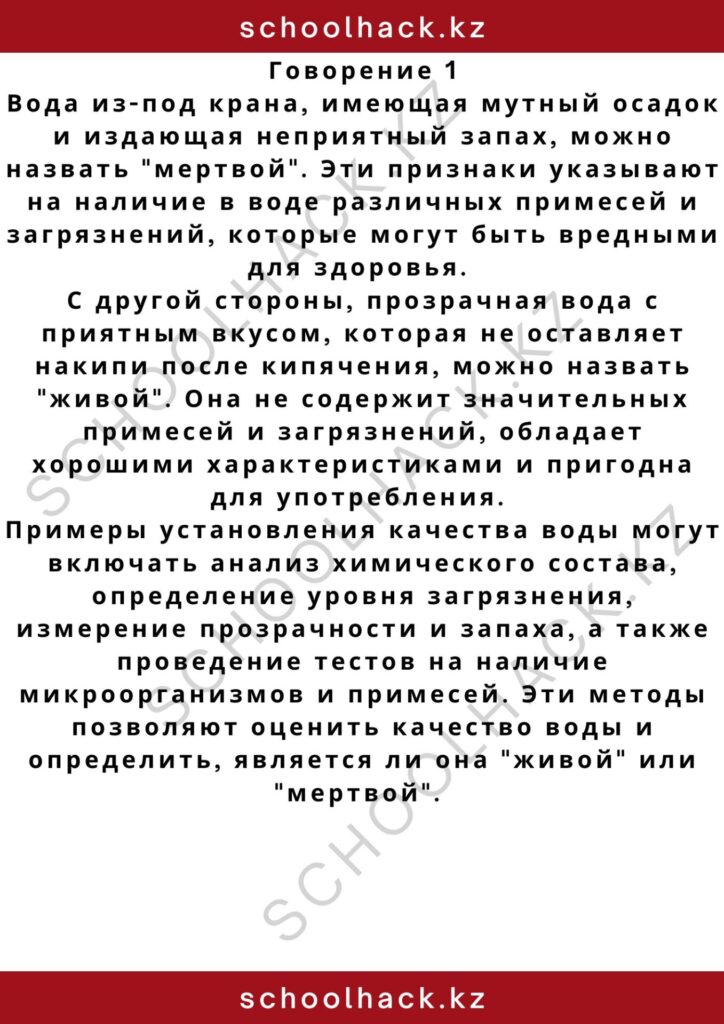 schoolhack.kz_2 – 2024-11-11T200812.880
