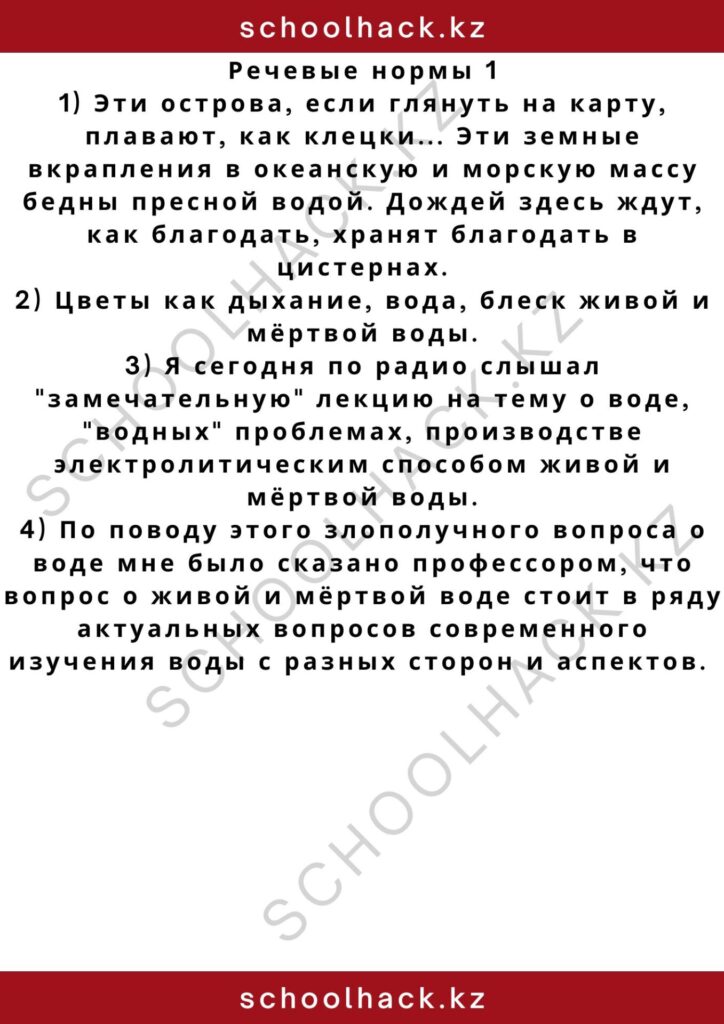 schoolhack.kz_2 – 2024-11-11T200946.880