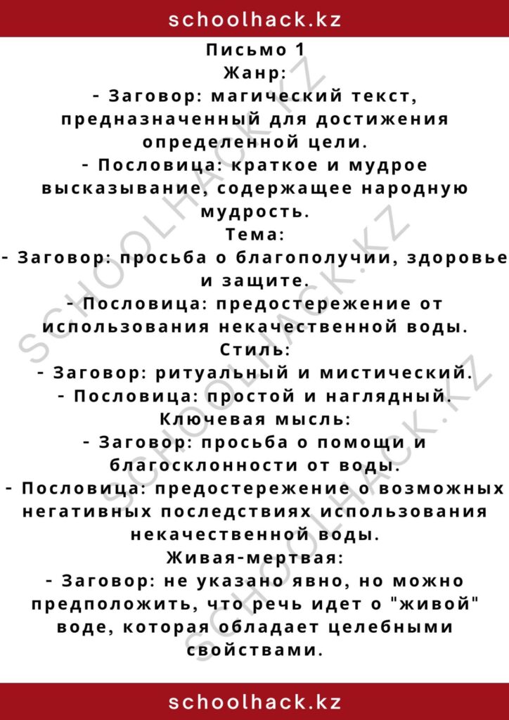 schoolhack.kz_2 – 2024-11-11T201313.192