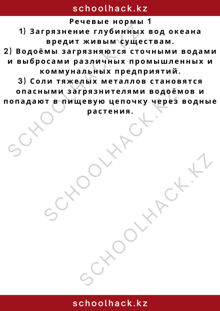 schoolhack.kz_2 – 2024-11-11T201440.437